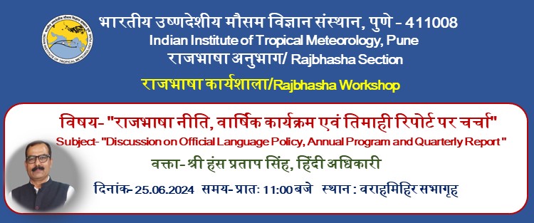 Rajbhasha Workshop 25 June 2024